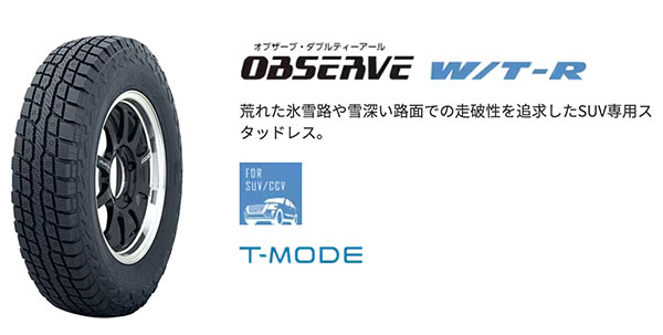 【オブザーブ GIZ2】：高度なアイス性能と高い持続力を持った最新モデルのタイヤ