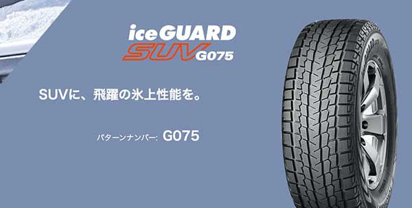 iceGUARD(アイスガード) SUV G075