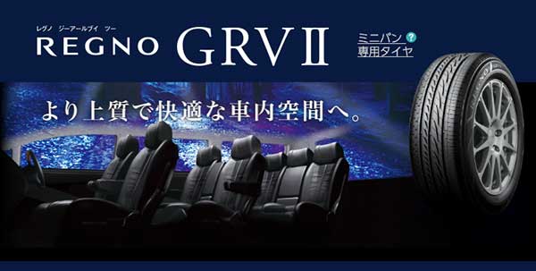 レグノGRV2