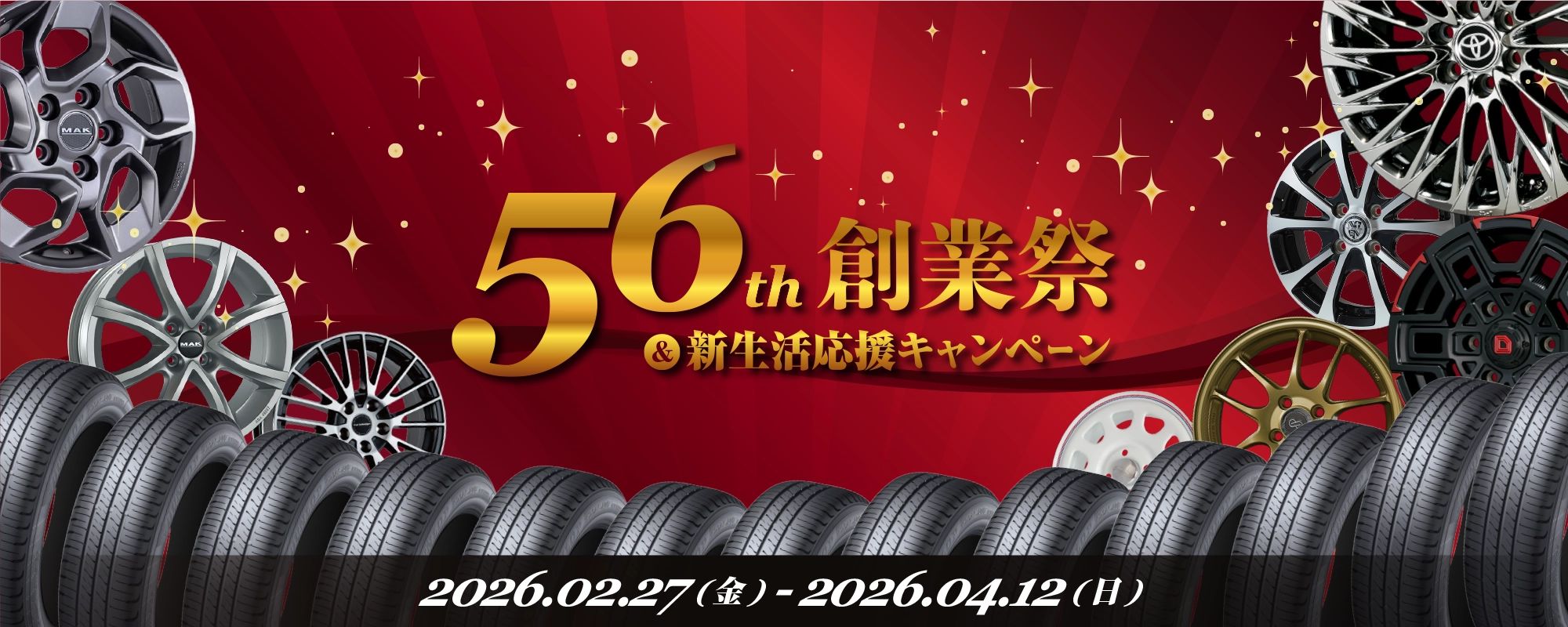56th創業祭