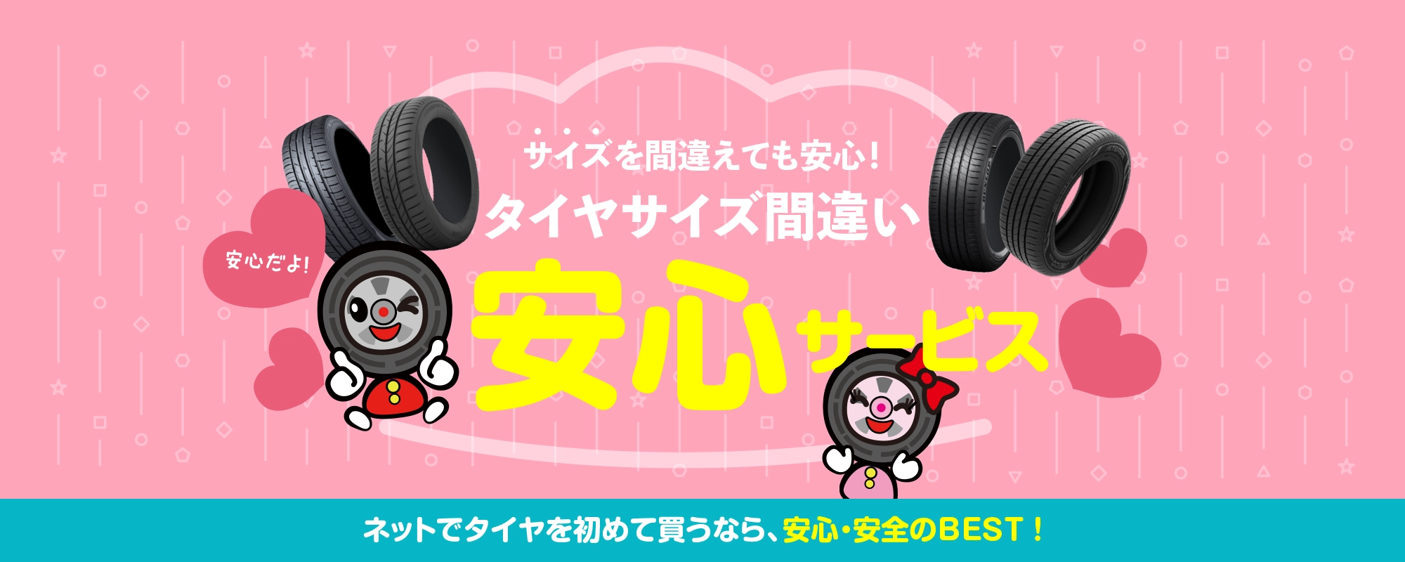 安心サービス