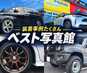 当店での装着事例がたくさん！ベスト写真館