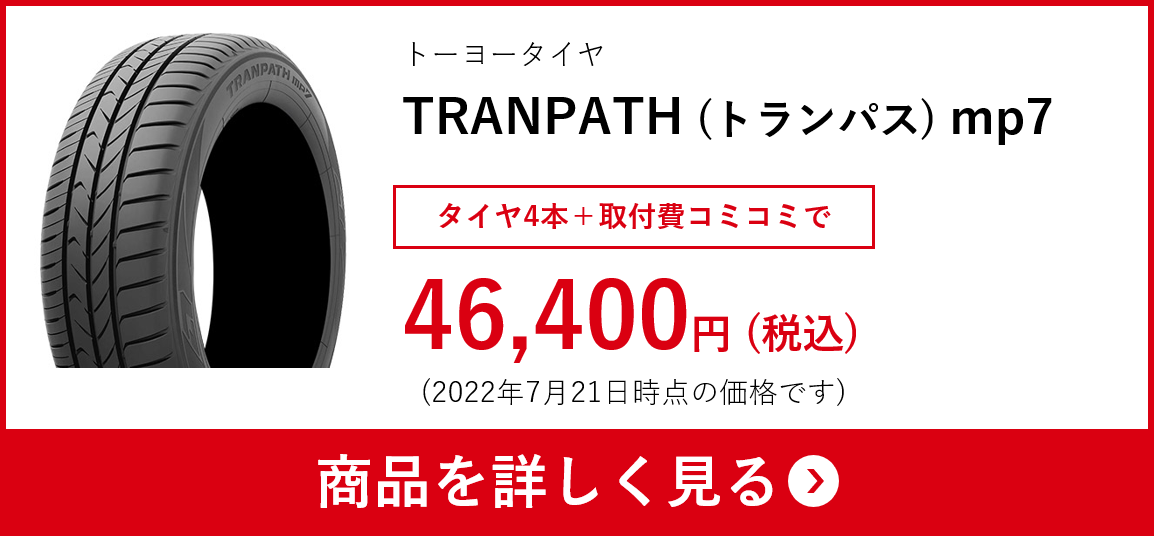 TRANPATH (トランパス) mp7の金額