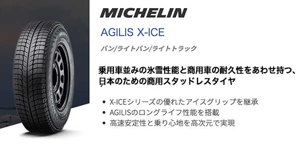 【トラック】AGILIS X-ICE