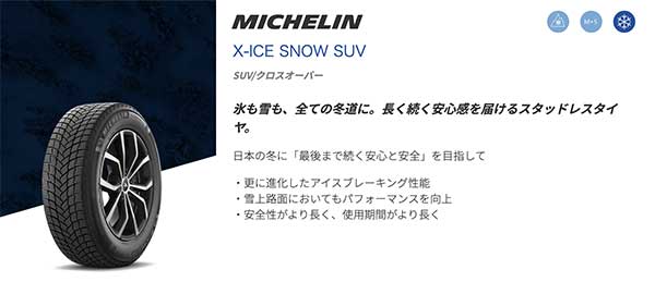【SUV用】X-ICE SNOW SUV