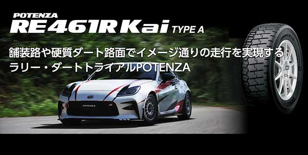 ポテンザRE461R Kai TYPE A