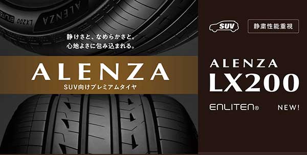 アレンザLX200