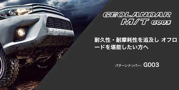 ジオランダーM/T G003