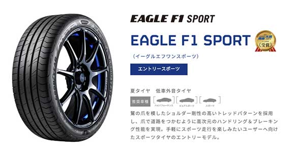 イーグル F1 スポーツ