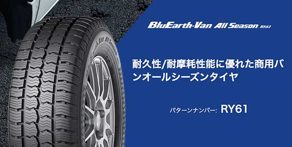 ブルーアースバン オールシーズン RY61