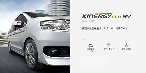 キナジーECO RV