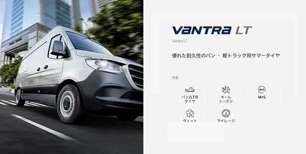 ヴァントラ LT