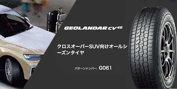 ジオランダーCV 4S