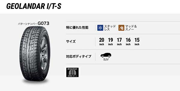 ジオランダーI/T‐S