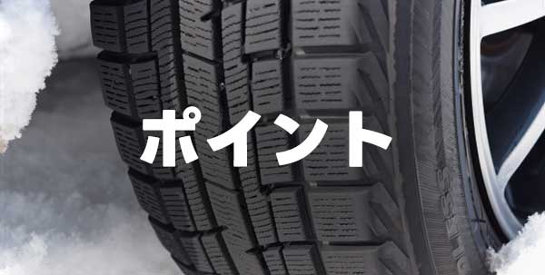 ライフ性能で選ぶポイント