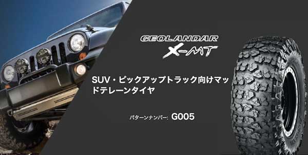 ジオランダーX-M/T