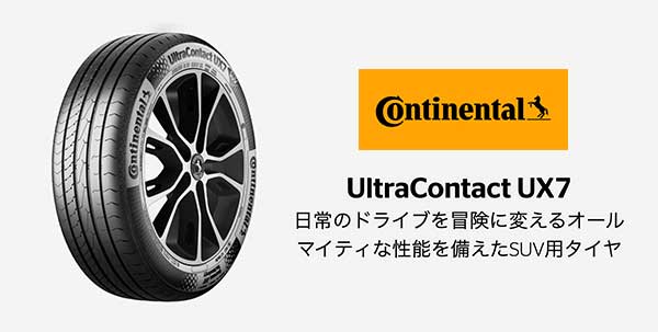 ウルトラコンタクト7 UX7