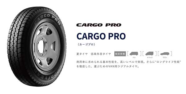 カーゴプロ