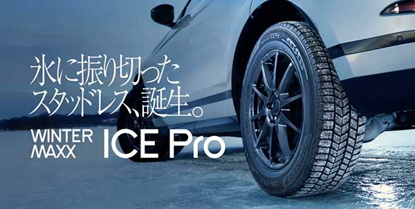 ウィンターマックス ICE Pro