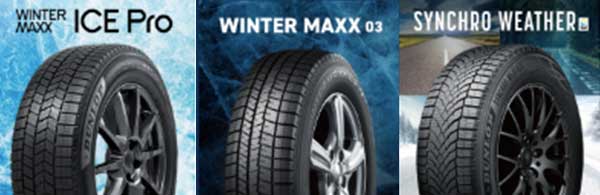 WINTER MAXX ICE Proとウィンターマックス03、シンクロウェザーはどれがおすすめ?