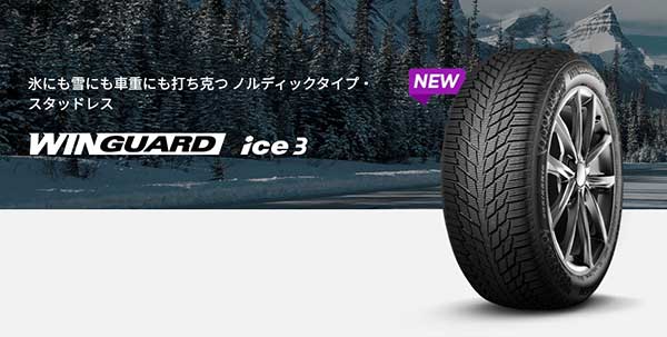 WINGUARD ice 3
