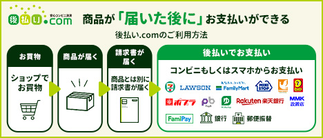 後払いドットコム