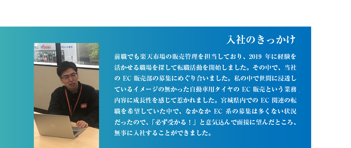 EC販売部きっかけ