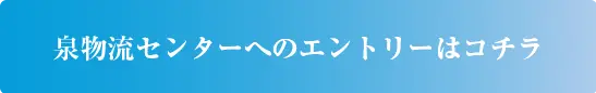 エントリーボタン