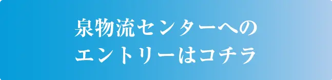 エントリーボタン