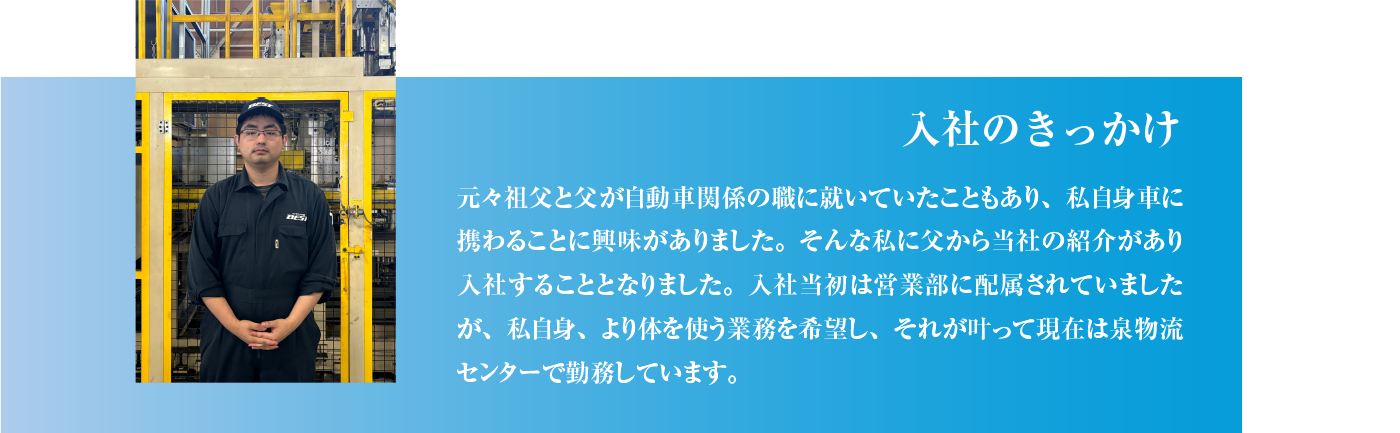 物流きっかけ