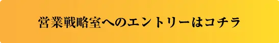 エントリーボタン