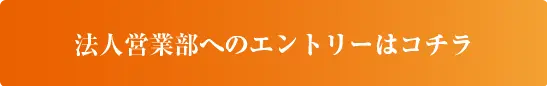 エントリーボタン