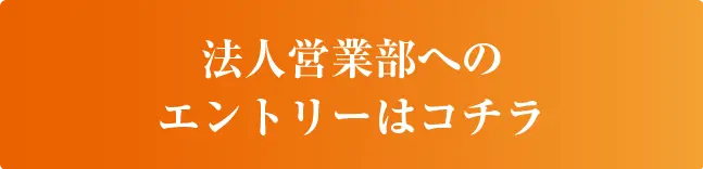 エントリーボタン