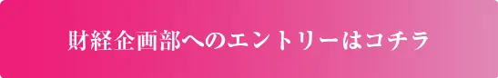 エントリーボタン