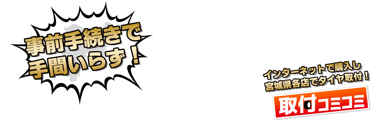 タイヤワールド館ベスト×グーピット