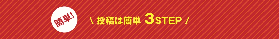 ステップ画像