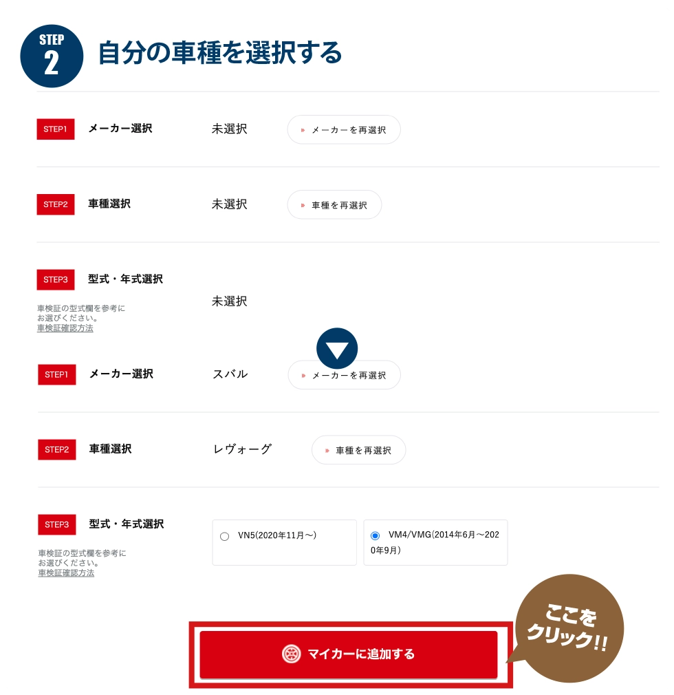 車種選択画面手順