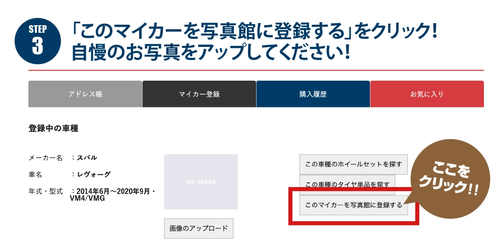 写真館に登録・アップロード手順
