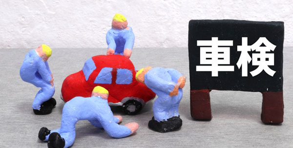車検とバンタイヤの関係