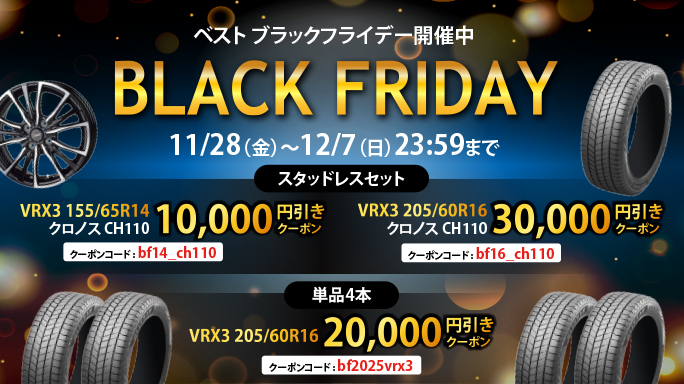 ECブラックフライデーSALE開催中！