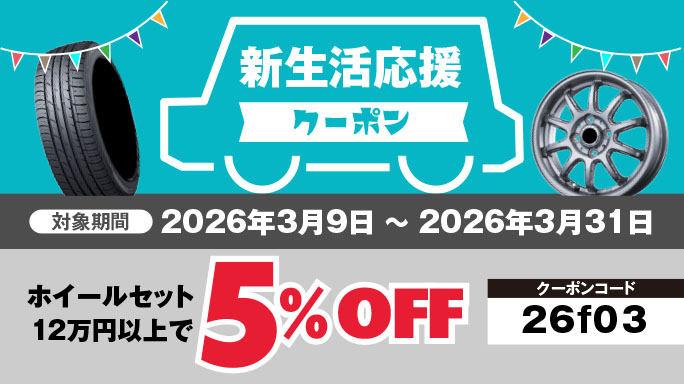56周年創業祭＆新生活応援キャンペーン