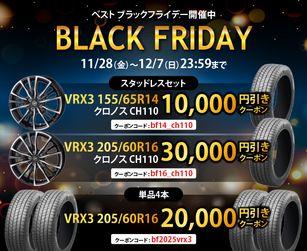 ブラックフライデーSALE