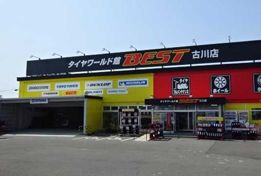 タイヤワールド館ベスト 古川店