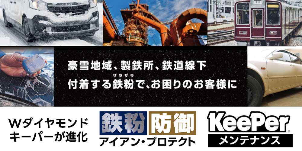 アイアン・プロテクトキーパー