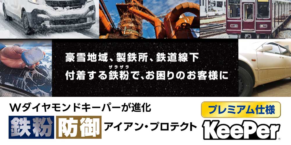 アイアン・プロテクトキーパー