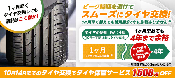 10月15日までは1500円オフ