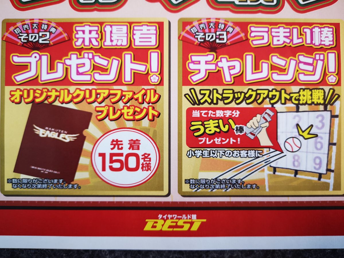 仙台本店】初売り情報part1 - タイヤワールド館BEST 店舗Blog
