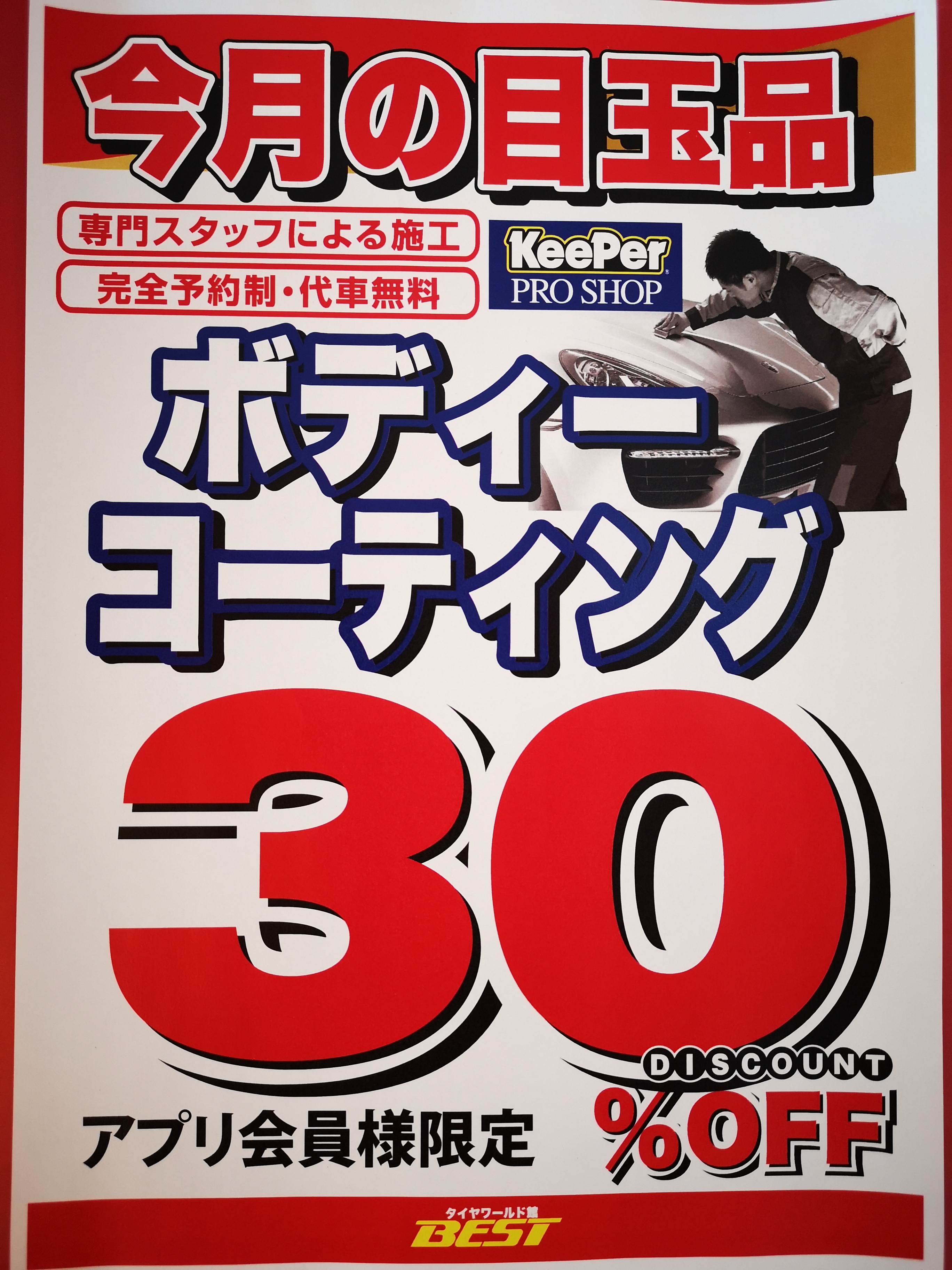 店舗ブログ タイヤとアルミホイールの専門店 タイヤワールド館ベスト通販サイト