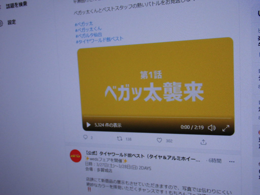 コラボ動画紹介 タイヤワールド館best 店舗blog