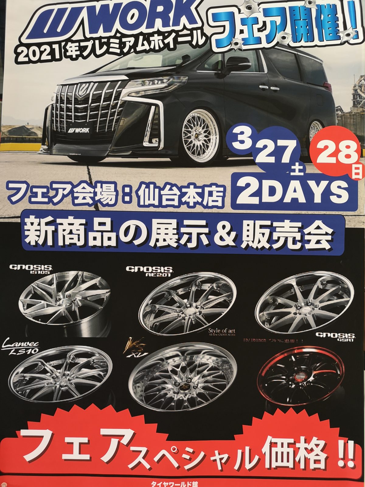 ドレスアップ ページ 2 タイヤワールド館best 店舗blog